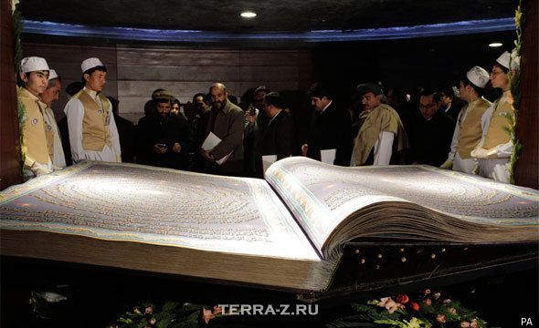 Самые большие копии Корана