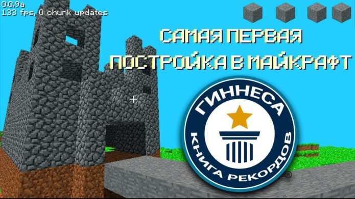 Майнкрафт в Книге рекордов Гиннесса